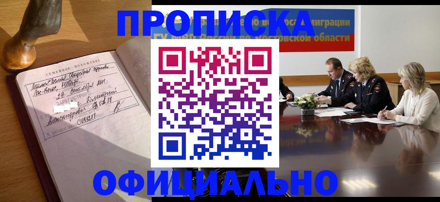 прописка гарантия в Великом Устюге